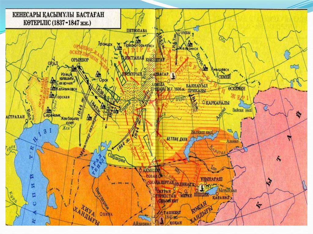 Сырым датұлы ұлт азаттық көтеріліс. Карта Восстания Кенесары. Кенесары Хан карта. Великий Казахстан карта.