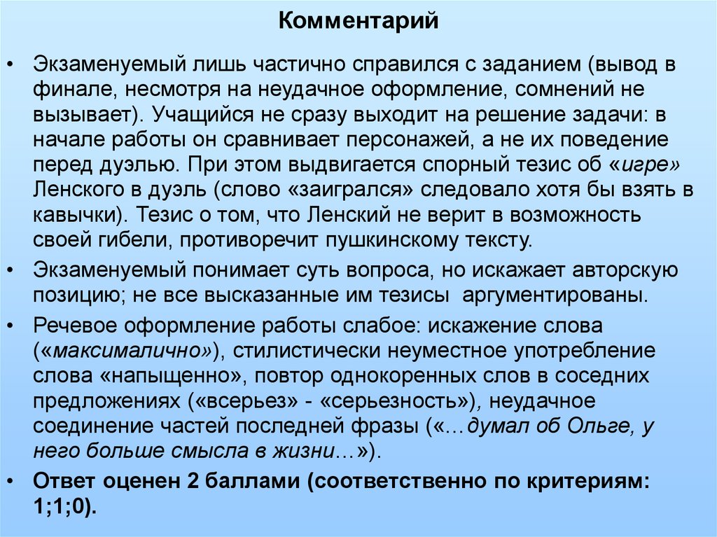 Решение выходит. С заданием справляется частично. Экзаменуемый или экзаменующийся. С задачей то он не справился. Экзаменующий и экзаменуемый это синонимы.