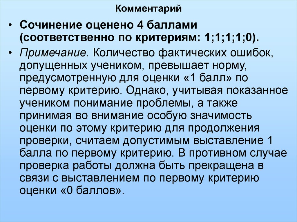 Оценивающее сочинение. Что такое комментарий в сочинении. Комментарии к презентации. Комментарий по презентации. Комментарий в литературе это.