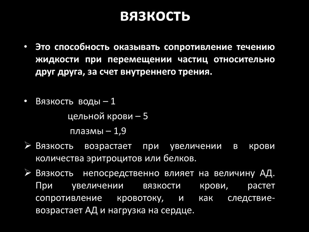 Сопротивление течению. Вязкость это способность. Вязкость белков. Вязкость жидкости это способность жидкости оказывать сопротивление. Вязкость белковых растворов.