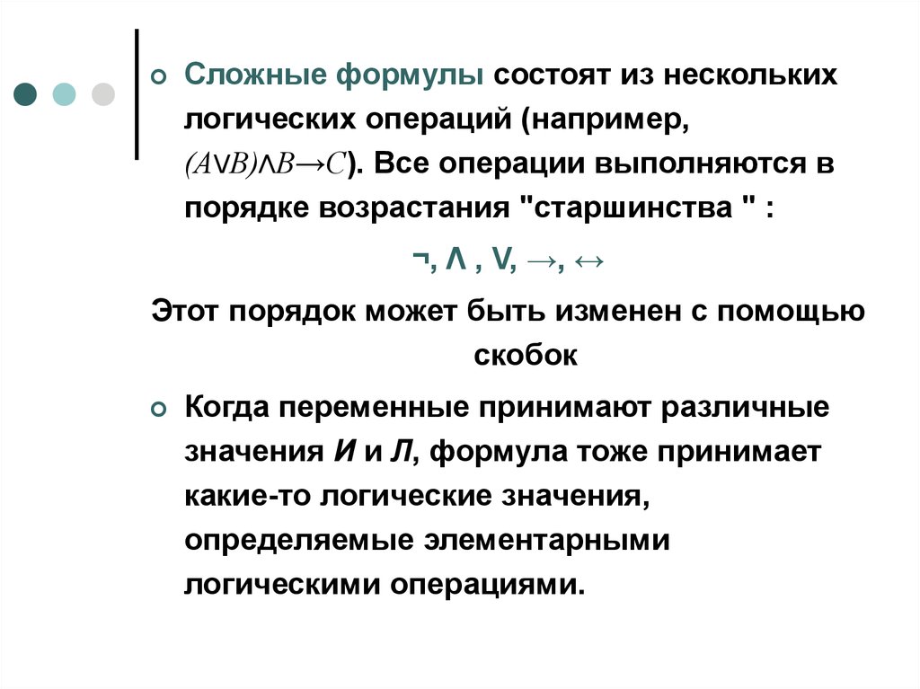 Из чего состоит формула. Формула состоит из. старшинство операция в математике. какие приняты правила старшинства логических операций?. формула состоят из оператов.