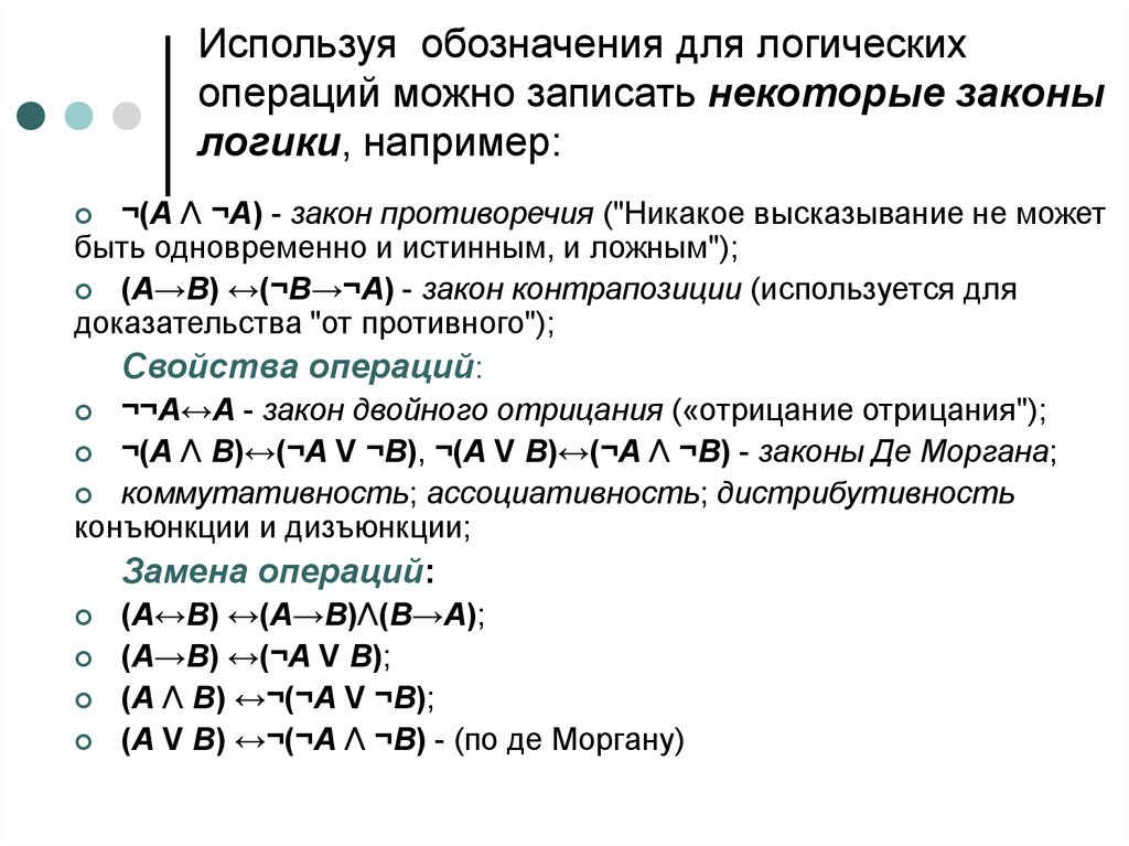 Символ используется для обозначения логической операции