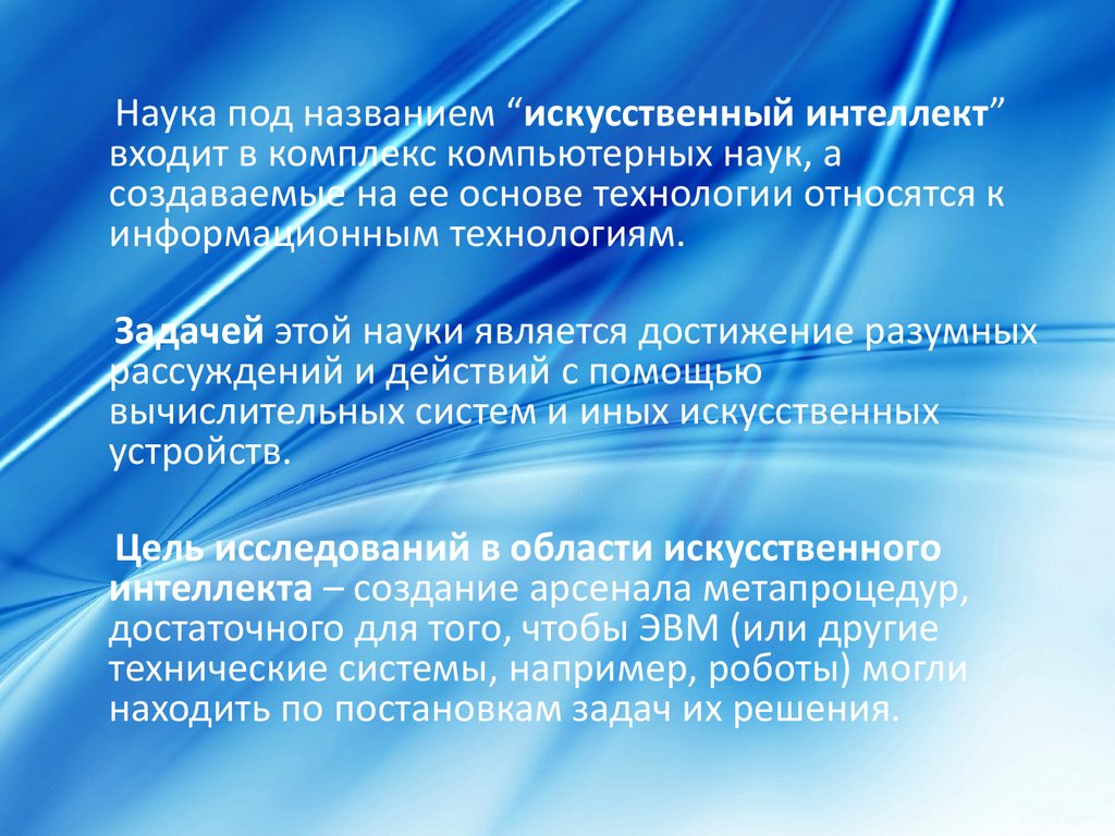 Обладать искусственный. Свойства искусственной интеллектуальной системы. Свойства искусственного интеллекта. Свойства систем искусственного интеллекта. Характеристики искусственного интеллекта.