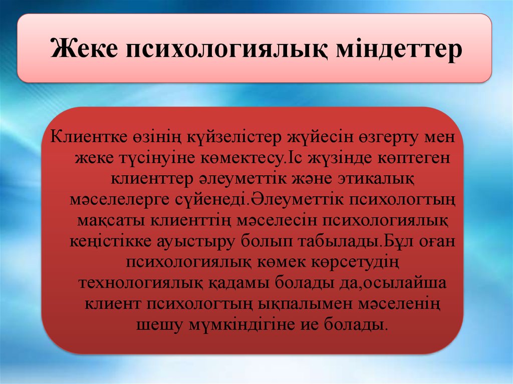 Жасөспірімдердің психологиялық ерекшеліктері презентация