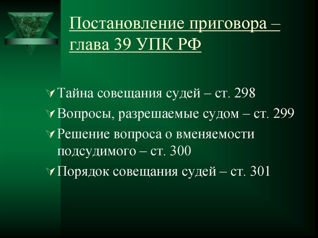 302 упк рф