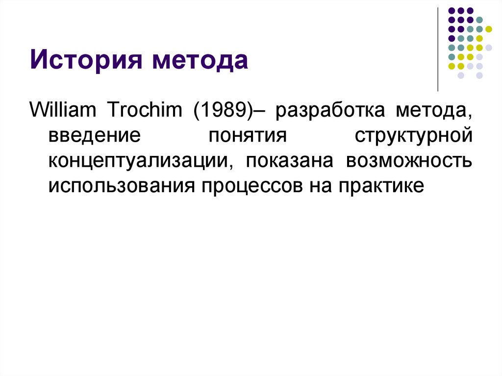 Метод введено найдено. Методика введения понятия. Метод рассказа. Методика Уильямс. Введение в методологию разработки по картинки.