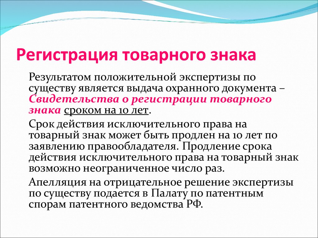 Товарные знаки презентация