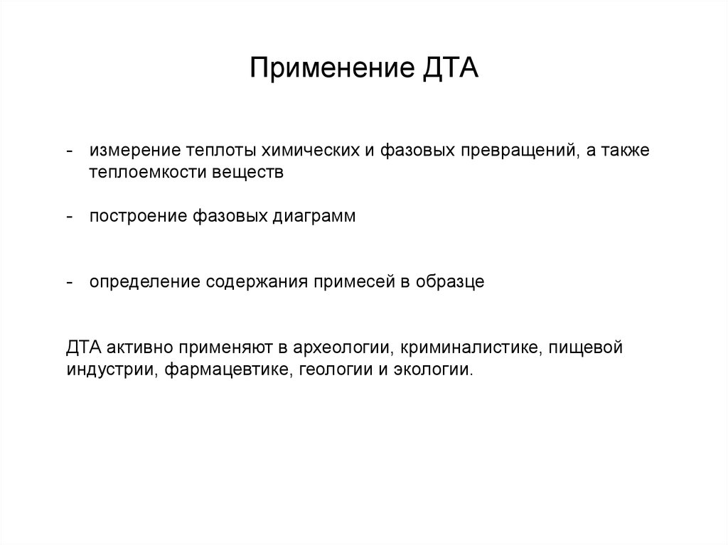 Термические методы анализа презентация