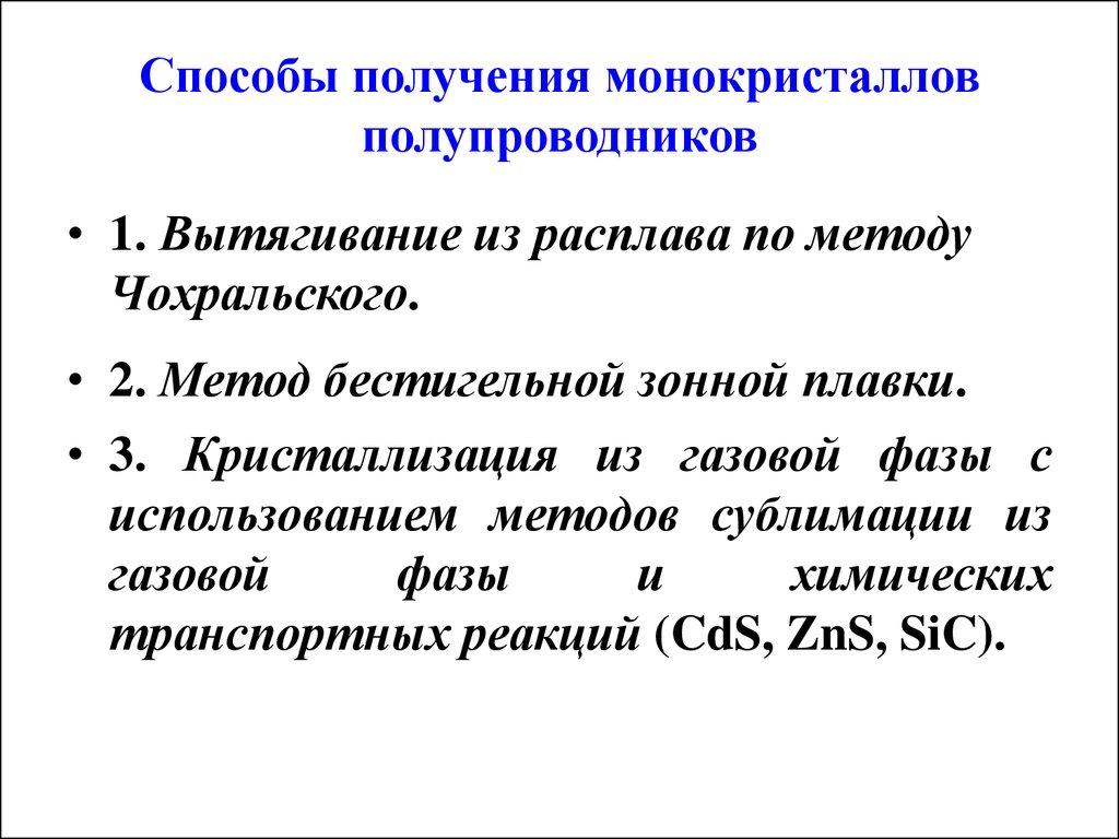 Презентация полупроводниковые химические соединения