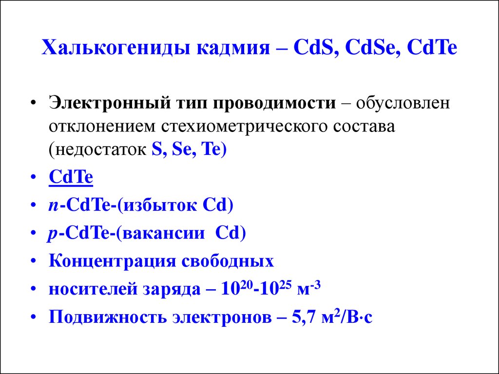 Основные группы полупроводниковых материалов. (Лекция 8) - презентация  онлайн