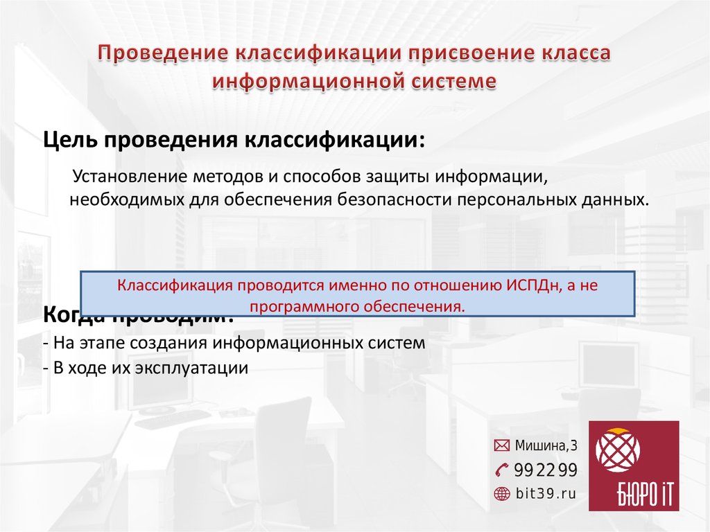 Проведение классификации. Присвоение классификации. Провести классификацию. Классы ИС.