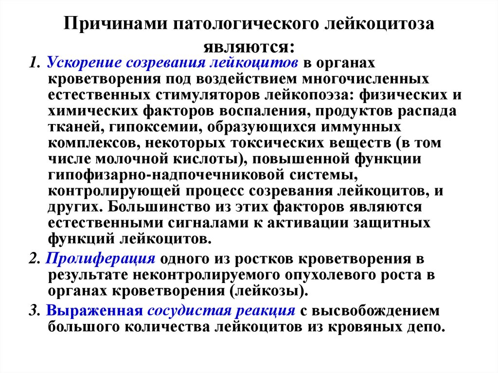 Лечение лейкоцитоза. Причины патологического лейкоцитоза. Причины развития лейкоцитозов. Причинами патологического лейкоцитоза являются:. Лейкоцитоз причины.