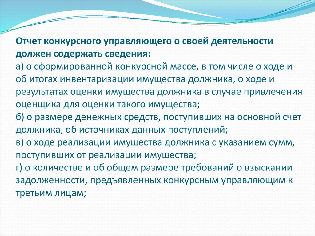 Образец отчет конкурсного управляющего о ходе конкурсного производства