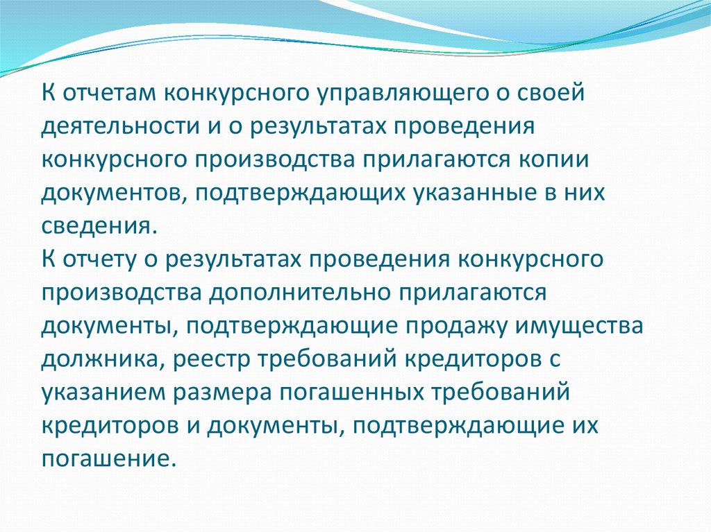 Образец отчета конкурсного управляющего