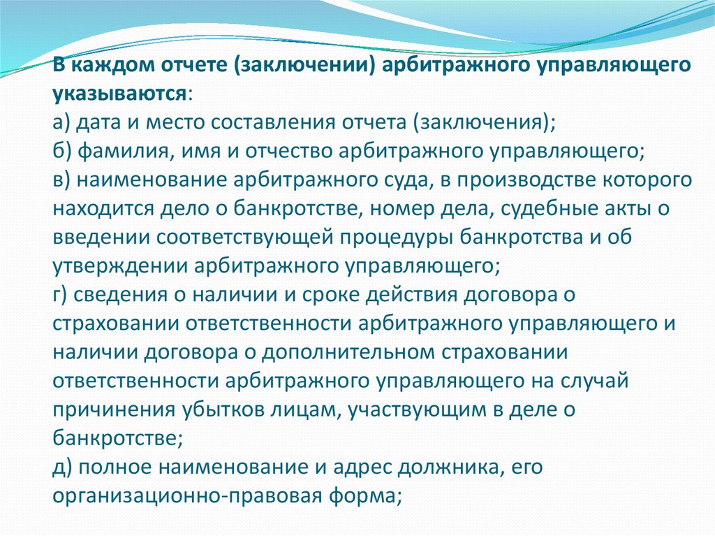 Образец отчета конкурсного управляющего