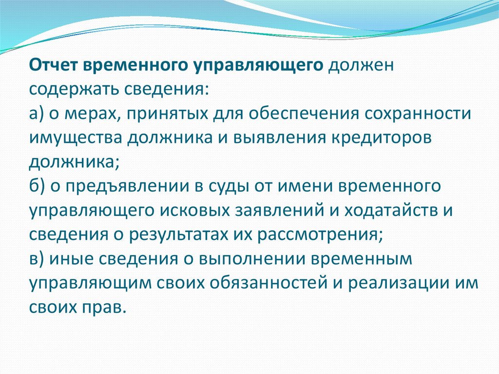 Образец отчет конкурсного управляющего о ходе конкурсного производства