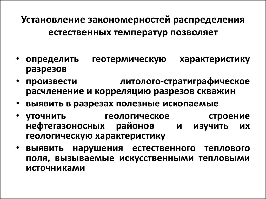 Закономерности распределения влаги. Методика установление закономерностей. Установление закономерностей тест. Методика установления законо. Установление закономерности 1.