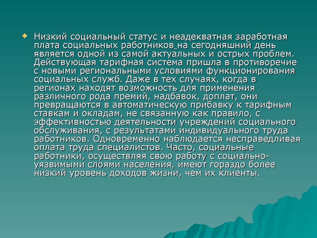 Социальная служба, как институциональная основа социальной работы. (Тема 7)  - презентация онлайн