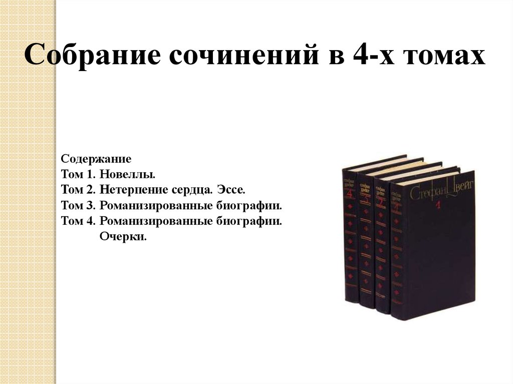 Собрание сочинений том 4. Некрасов собрание сочинений в 8 томах содержание. Некрасов собрание сочинений в 4 том содержание. Собрание сочинений в 3-х томах. Том 2: рассказы и очерки книга. Дион Форчун собрание сочинений в 30 томах содержание.