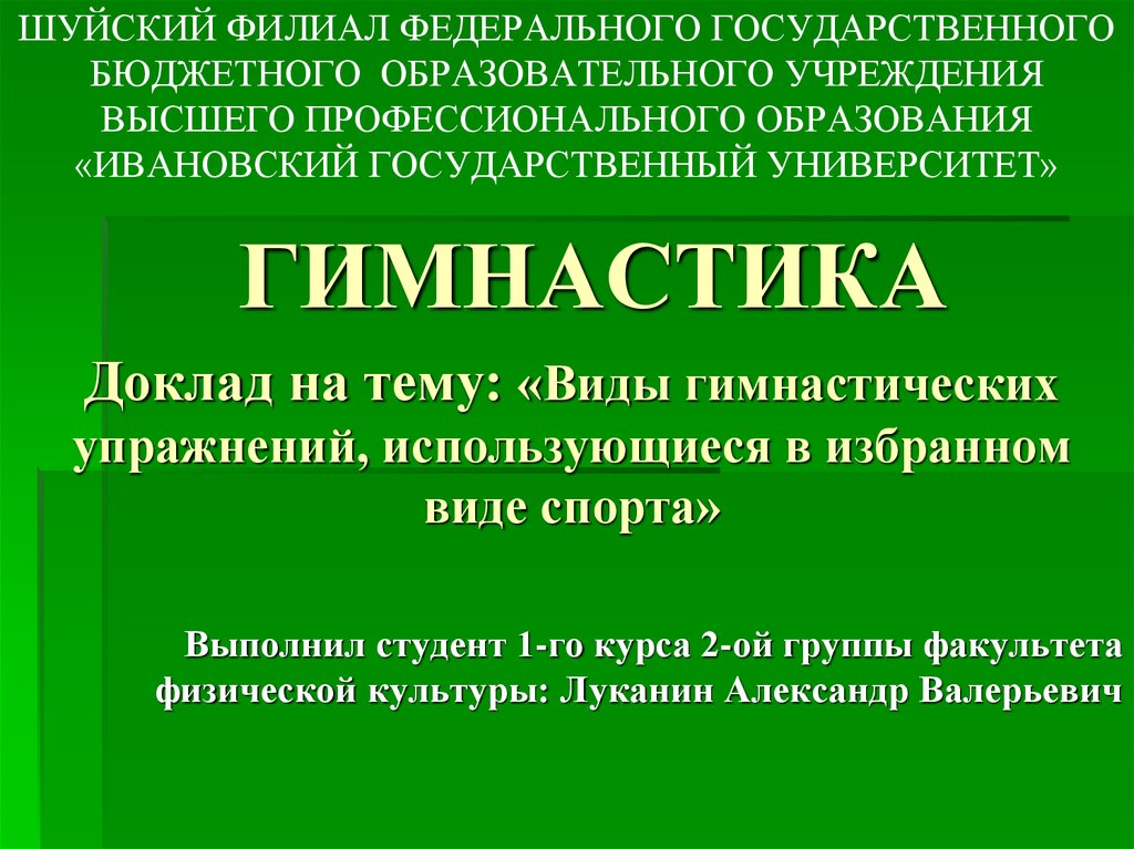 Реферат: Тренировка в силовом троеборье