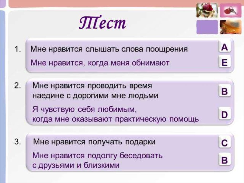 5 языков любви презентация