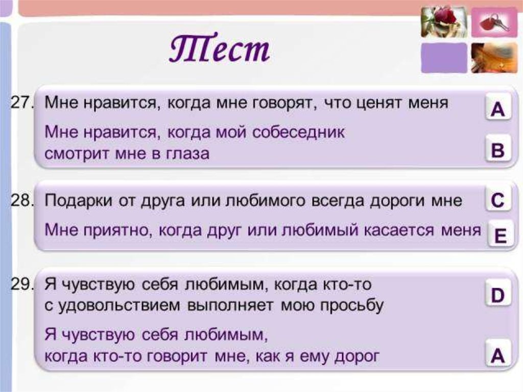 Мой язык любви. Тест на язык любви. Пять языков любви тест. Тест на определение языка любви. Результаты теста язык любви.