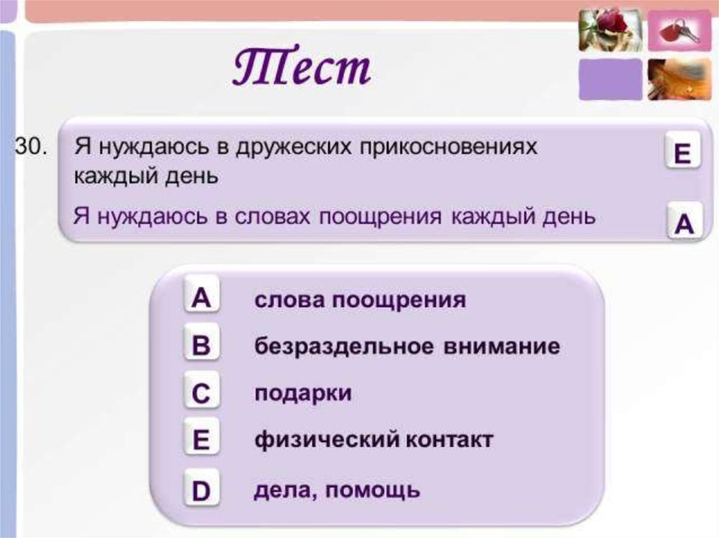 Стиль любви тест диаграмма