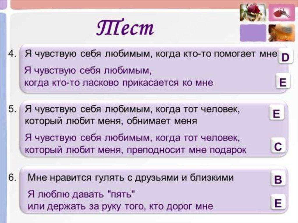 Тест на язык любви диаграмма