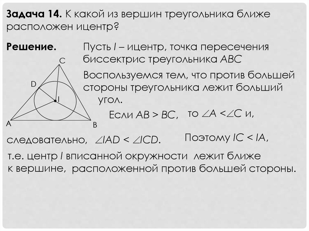 Геометрия общая сторона