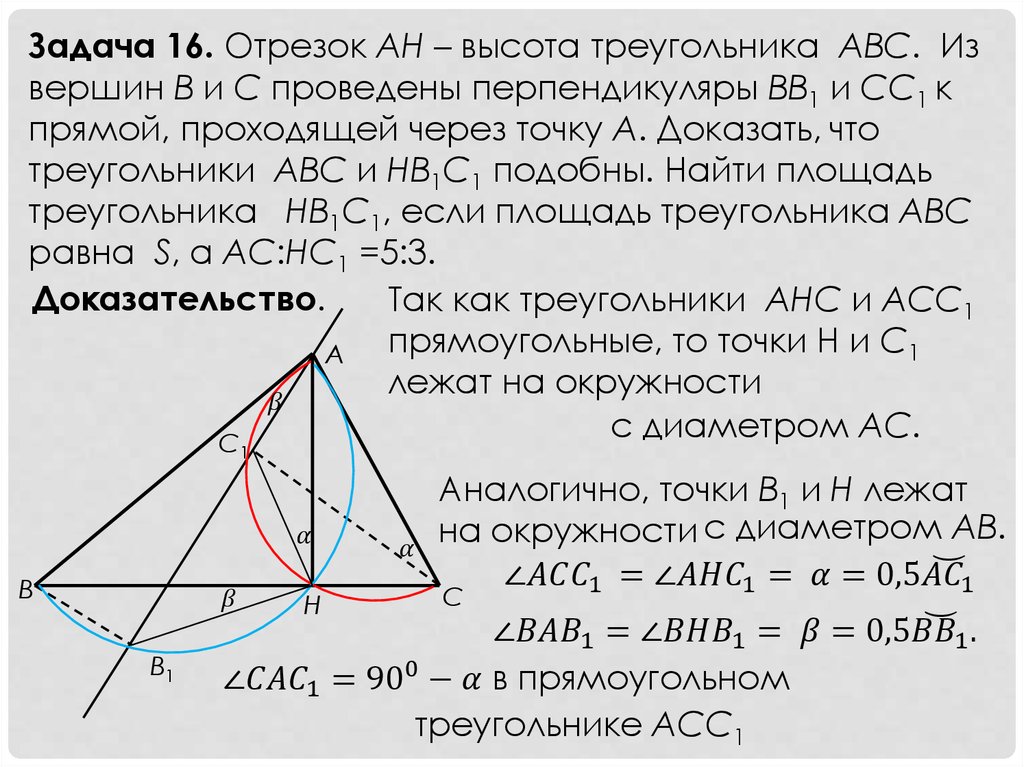 Геометрический метод решения алгебраических задач. Алгебраический метод построения геометрических задач на построение. Геометрия ключевые задачи. Как доказать что точки лежат на одной окружности. Высота треугольника задачи 7 класс