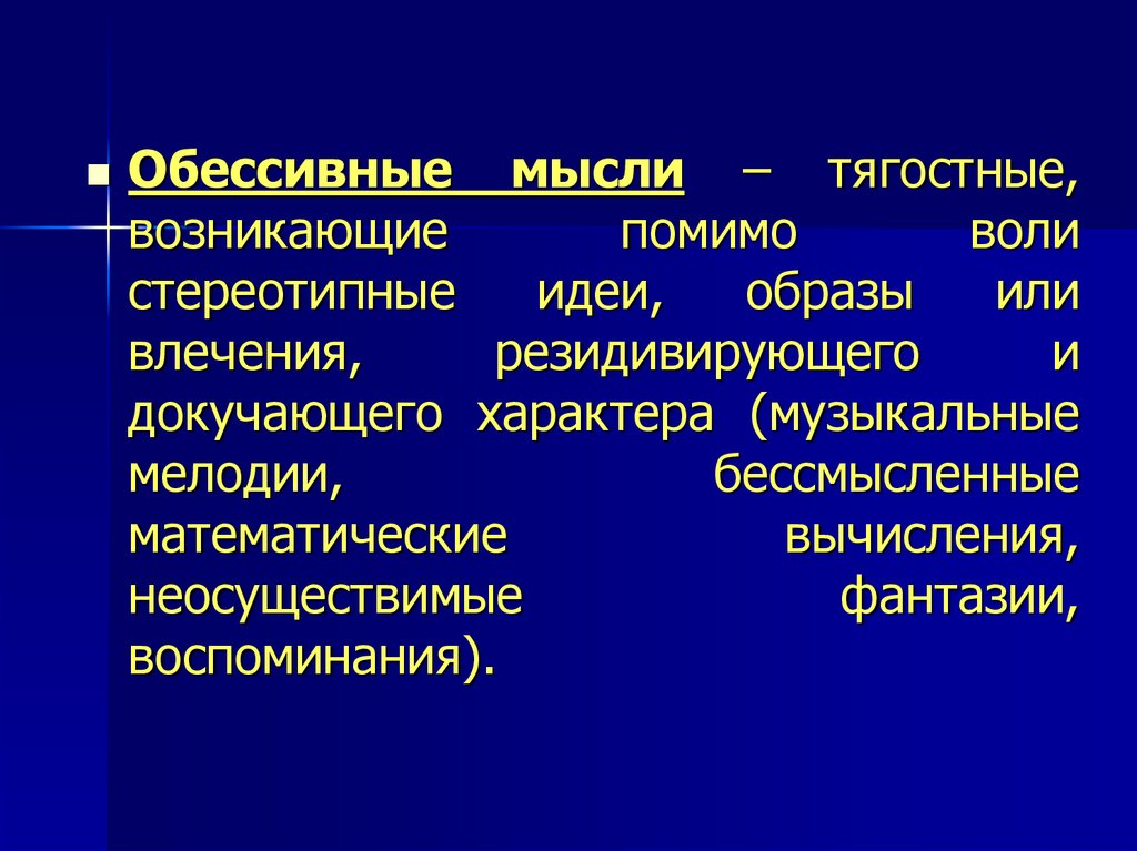 Невротические расстройства презентация