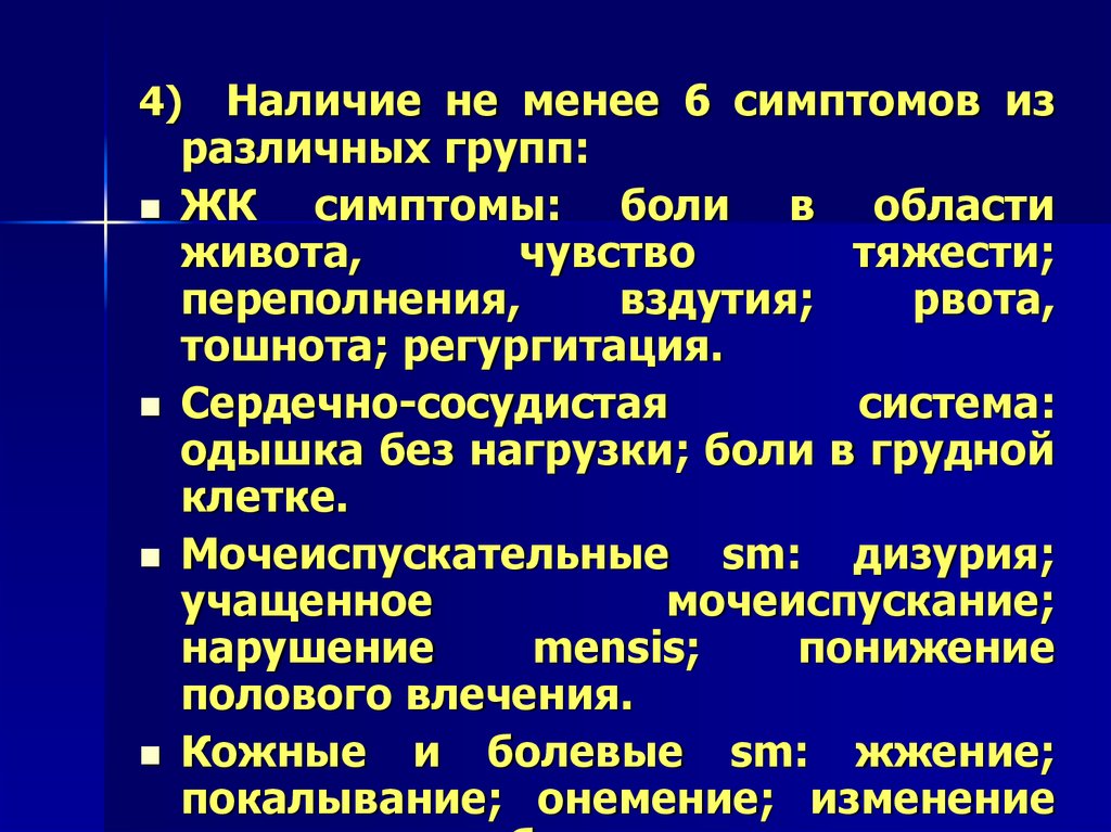 Невроз симптомы. Неврастения симптомы у мужчин. Невроз симптомы у мужчин. Признаки невротической боли. Невроз симптомы у женщин.