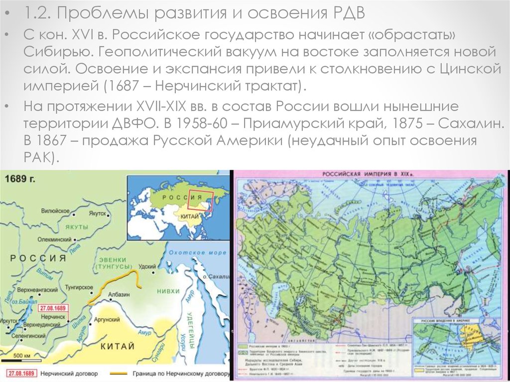 Длина восточной границы россии. Нерчинский договор 1689. Нерчинский договор между Россией и Китаем 1689. Нерчинский договор с Китаем 1689 карта. Граница с Китаем 1689.