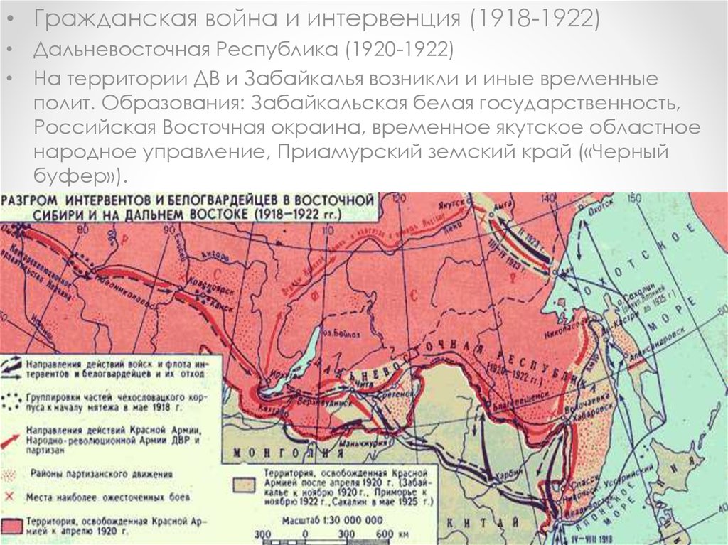 Территория гражданской войны в россии. Карта гражданской войны в России 1917-1922 на Дальнем востоке. Интервенция 1917-1922 карта.