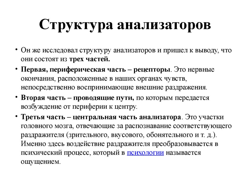 В состав анализатора входят ответ