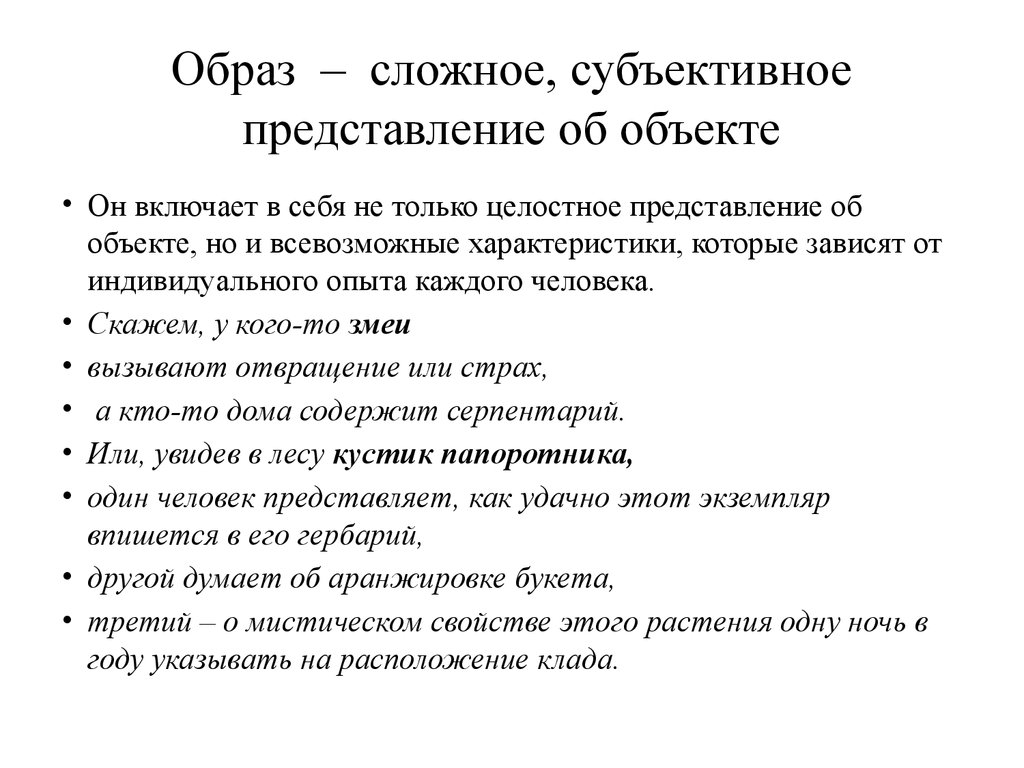 Субъективное представление. Субъективные представления человека. Субъективные представления человека о войне. Юношеские субъективные представления о себе. Субъективный мир человека это