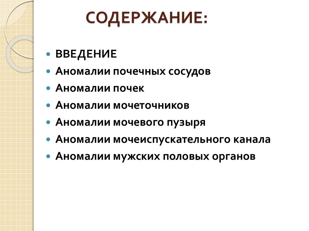 Аномалии развития мужских половых органов презентация