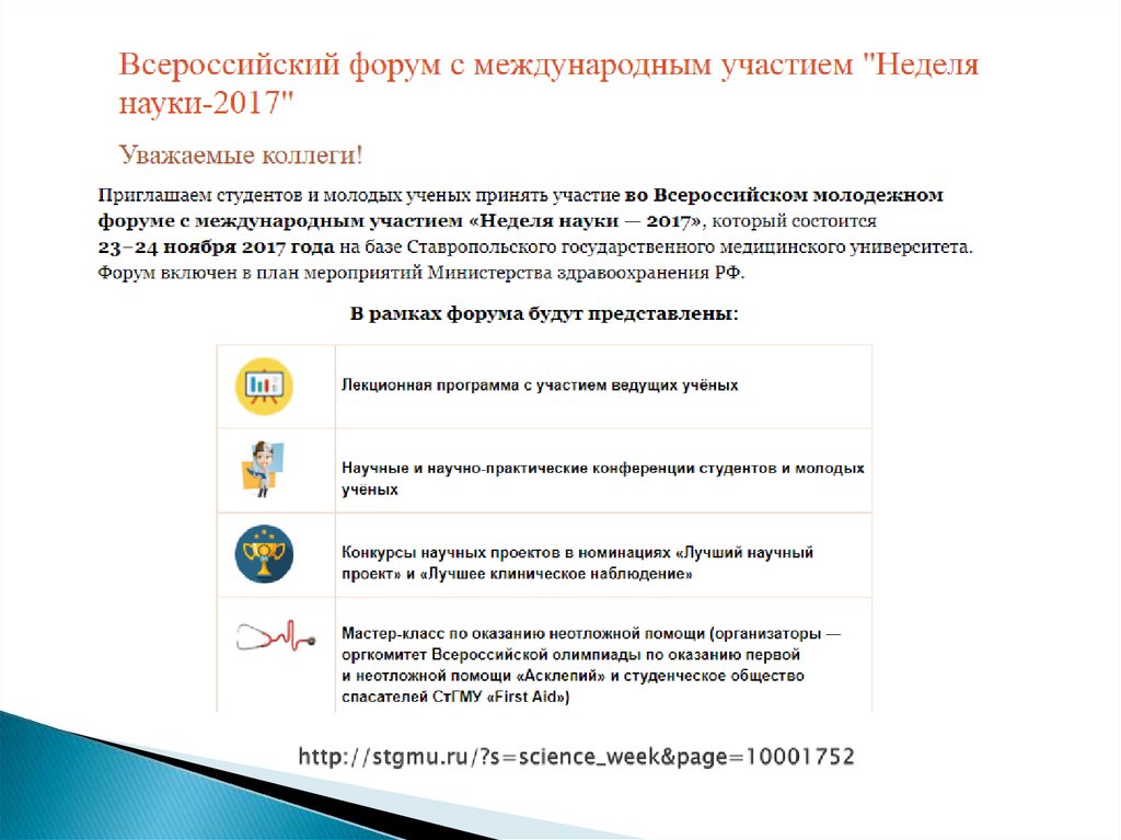 http://stgmu.ru/?s=science_week&page=10001752