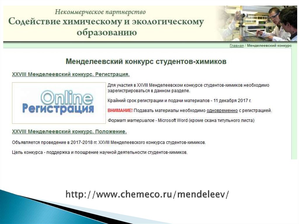 http://www.chemeco.ru/mendeleev/