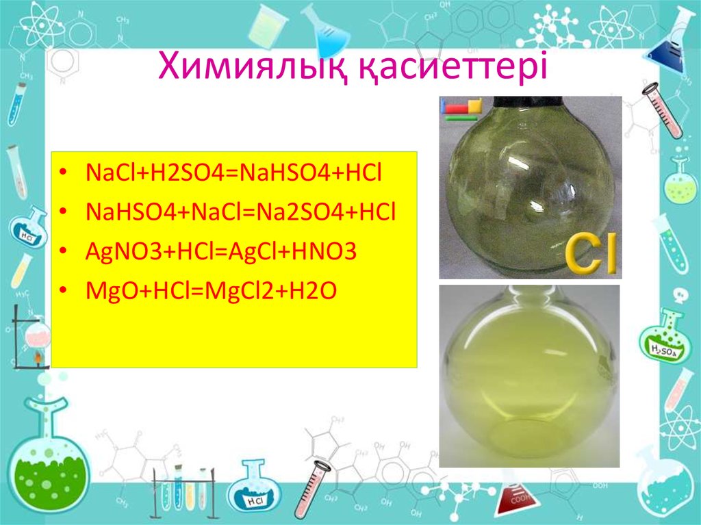 Na so4 hcl. Хлор слайды. Хлор презентация. Navl h2so4 концентрированная. Натрий хлор презентация.