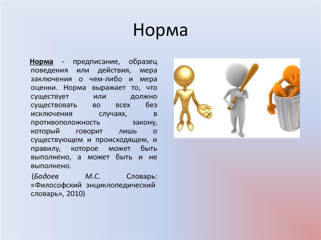 Мораль как вид социальной нормы