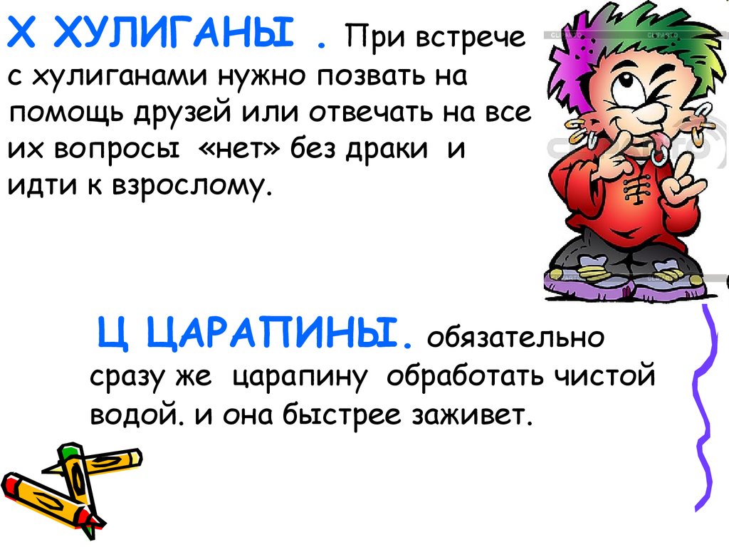 Позвать на помощь. При встрече. Поведение при встречи с хулиганами. Правила поведения при встрече с хулиганами. Как поступить при встрече с хулиганами ОБЖ.