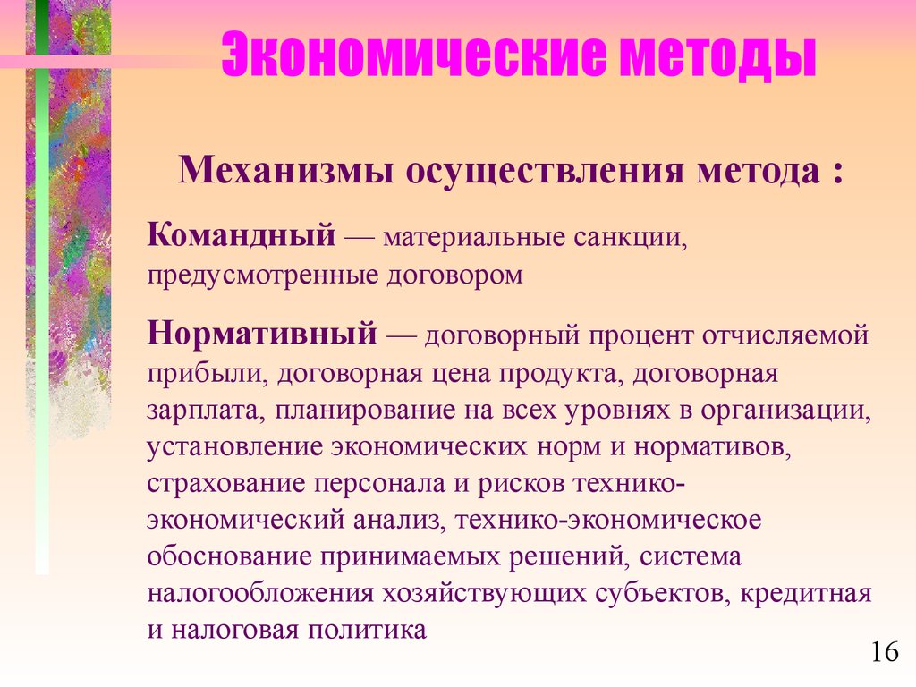 Способ механизм. Командный метод. Метод командный на предприятии. Планово командный метод управления. Экономические методы попты.