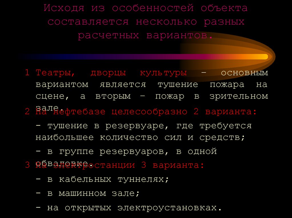 Оперативный план по борьбе с водой