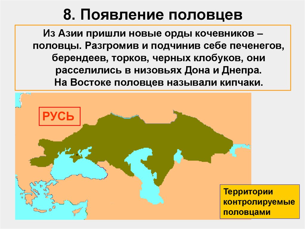 Проект на тему южные соседи киевской руси половцы многообразие отношений от войны до мира