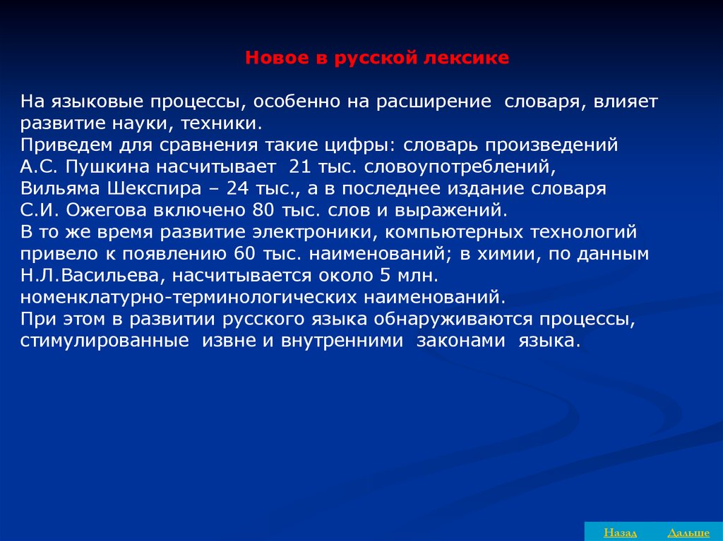 Языковой процесс. Новое в русской лексике. Языковые процессы. Процесс это в лингвистике.