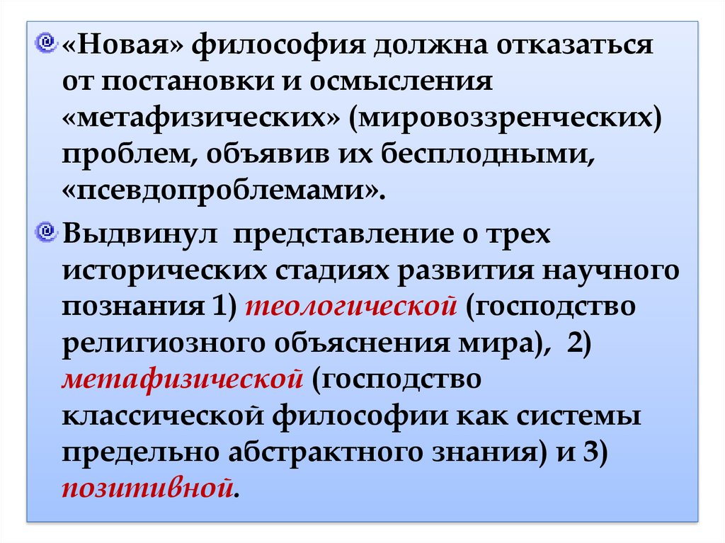 Философия должна. Постклассическая философия презентация. Постклассическая европейская философия. Черты постклассической философии. Философия должного.