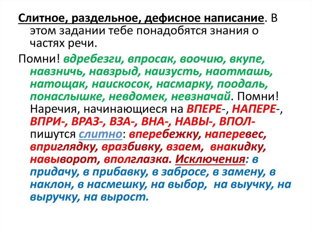 Имя существительное написание слитное раздельное дефисное примеры