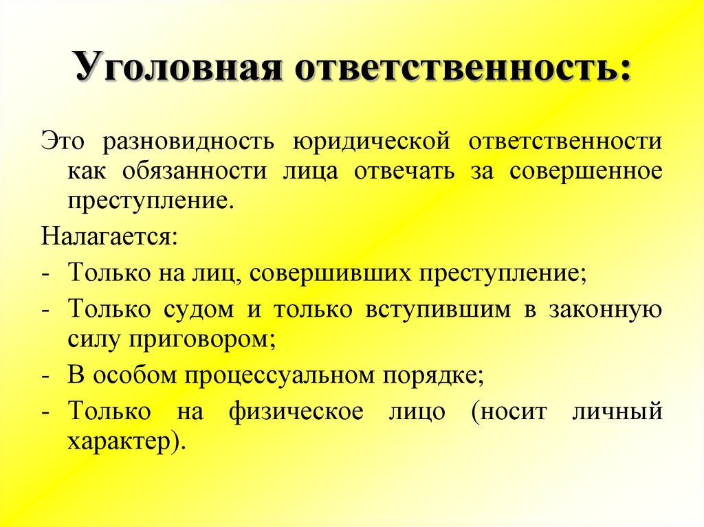 Презентация на тему уголовная ответственность