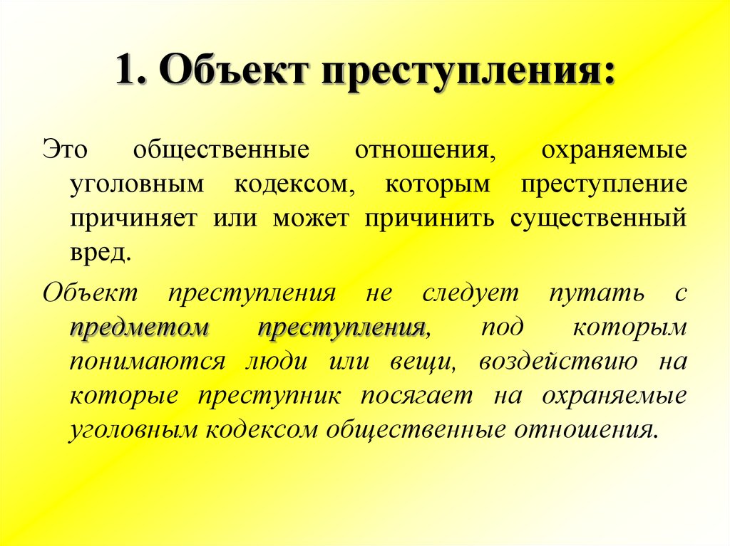 Субъективная сторона преступления презентация